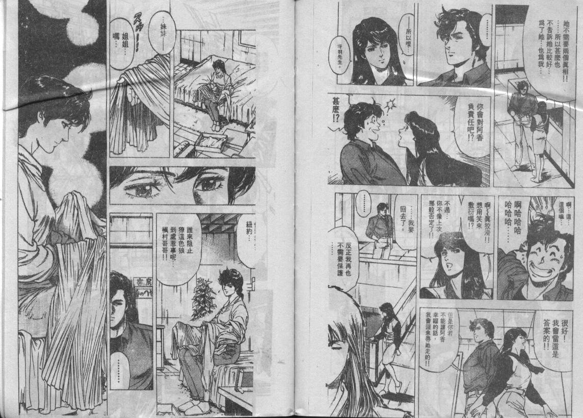 《城市猎人》漫画最新章节第20卷免费下拉式在线观看章节第【90】张图片