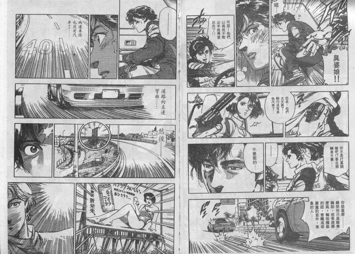 《城市猎人》漫画最新章节第35卷免费下拉式在线观看章节第【56】张图片