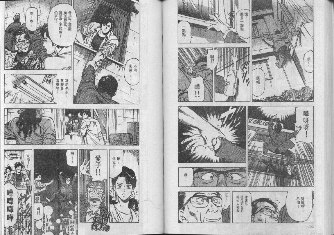 《城市猎人》漫画最新章节第22卷免费下拉式在线观看章节第【66】张图片