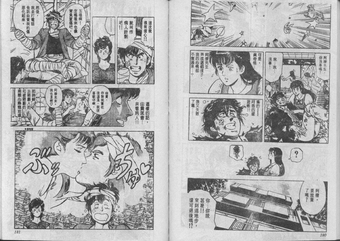 《城市猎人》漫画最新章节第8卷免费下拉式在线观看章节第【90】张图片