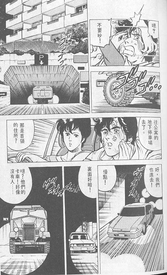 《城市猎人》漫画最新章节第2卷免费下拉式在线观看章节第【55】张图片