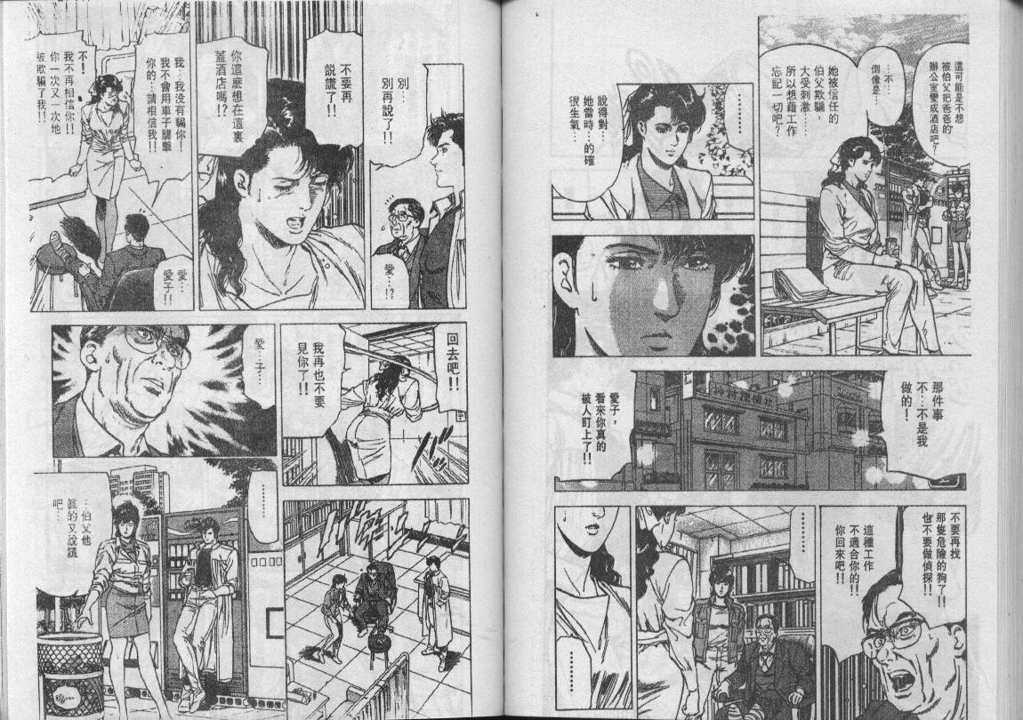 《城市猎人》漫画最新章节第22卷免费下拉式在线观看章节第【70】张图片