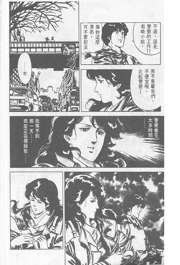 《城市猎人》漫画最新章节第1卷免费下拉式在线观看章节第【14】张图片