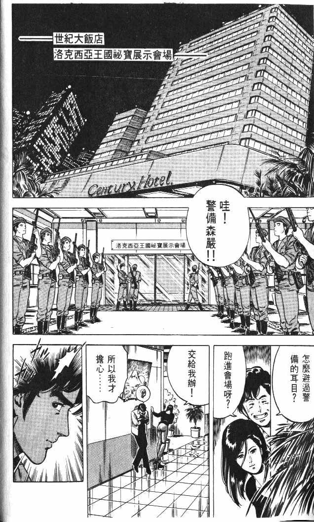 《城市猎人》漫画最新章节第5卷免费下拉式在线观看章节第【32】张图片