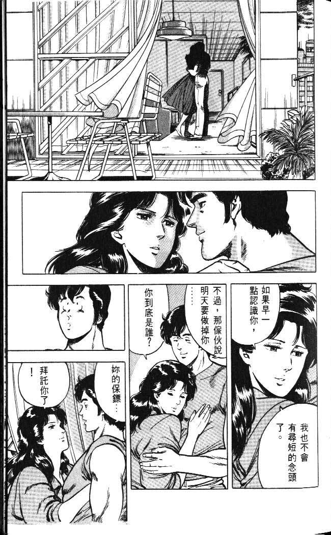 《城市猎人》漫画最新章节第4卷免费下拉式在线观看章节第【19】张图片