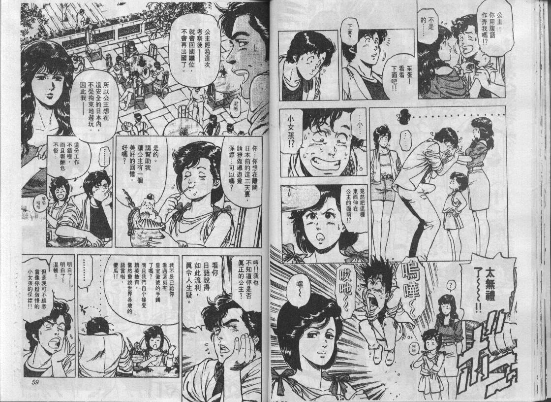 《城市猎人》漫画最新章节第15卷免费下拉式在线观看章节第【30】张图片