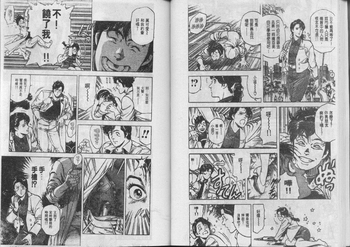 《城市猎人》漫画最新章节第22卷免费下拉式在线观看章节第【36】张图片