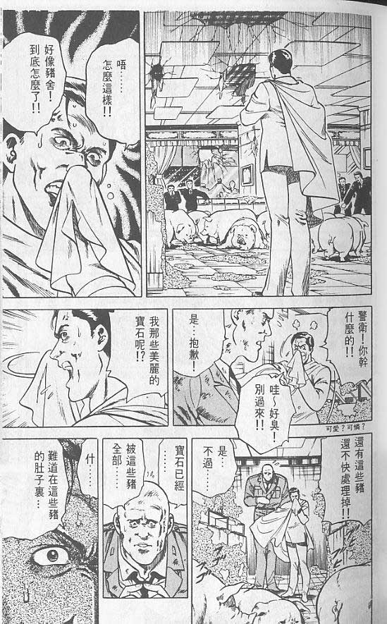 《城市猎人》漫画最新章节第2卷免费下拉式在线观看章节第【41】张图片