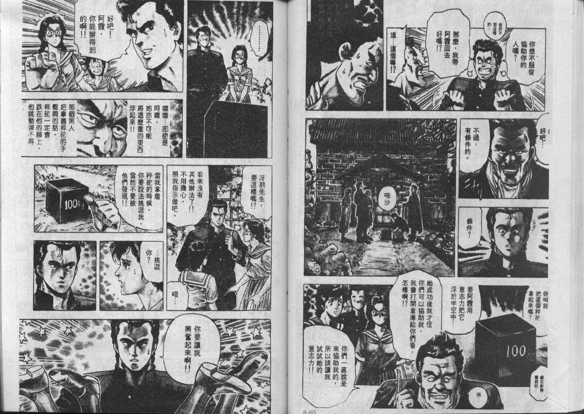 《城市猎人》漫画最新章节第8卷免费下拉式在线观看章节第【31】张图片