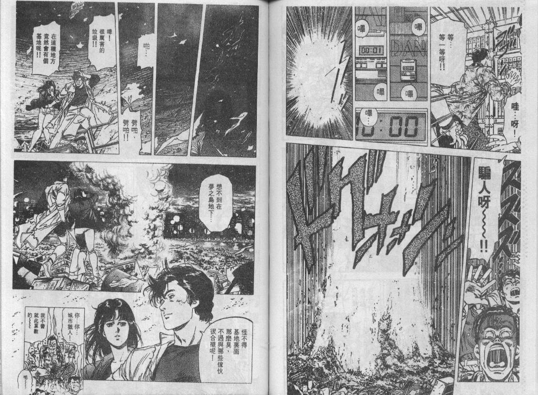 《城市猎人》漫画最新章节第27卷免费下拉式在线观看章节第【52】张图片