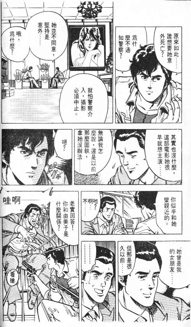 《城市猎人》漫画最新章节第3卷免费下拉式在线观看章节第【91】张图片