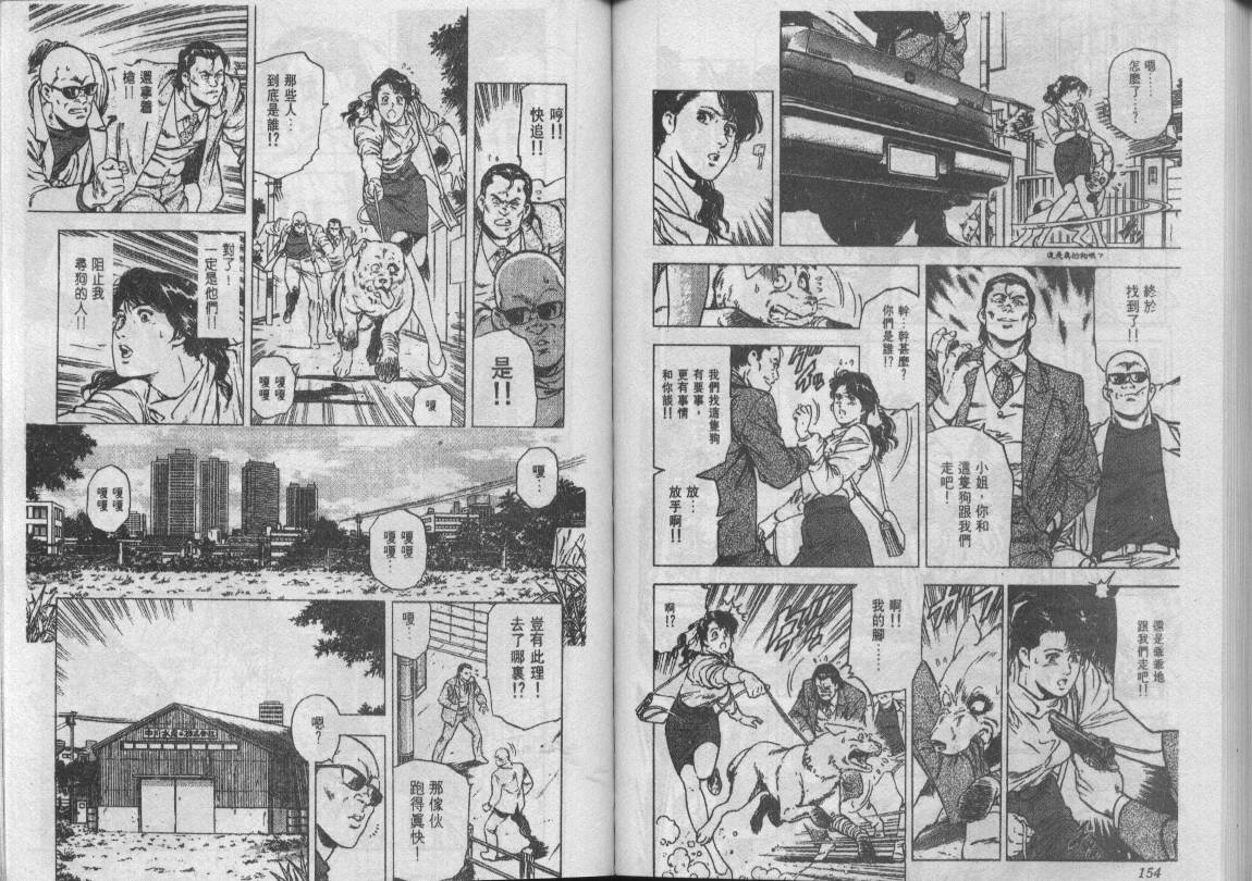 《城市猎人》漫画最新章节第22卷免费下拉式在线观看章节第【77】张图片