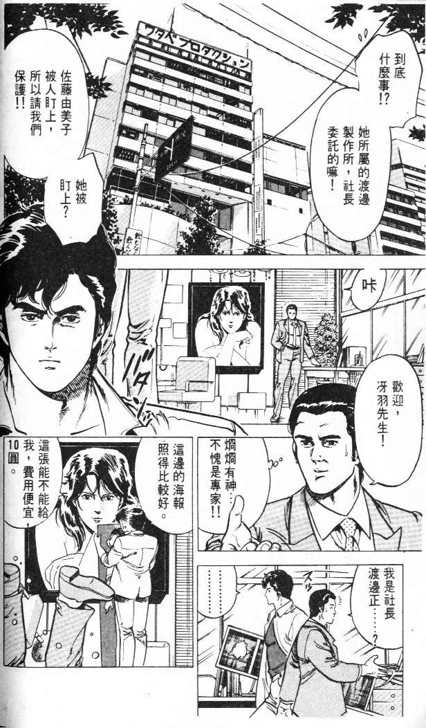 《城市猎人》漫画最新章节第3卷免费下拉式在线观看章节第【89】张图片