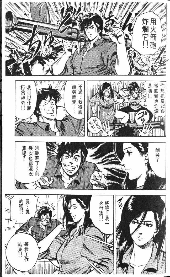 《城市猎人》漫画最新章节第5卷免费下拉式在线观看章节第【29】张图片