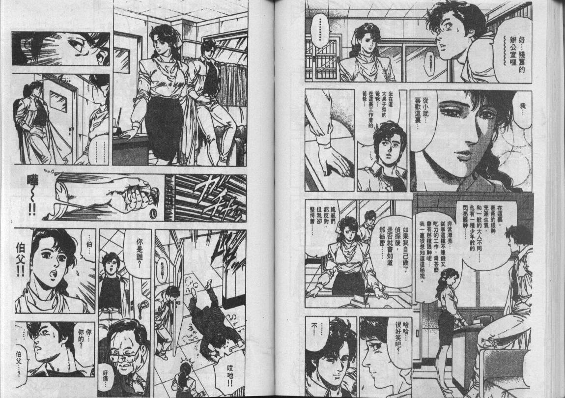 《城市猎人》漫画最新章节第22卷免费下拉式在线观看章节第【58】张图片