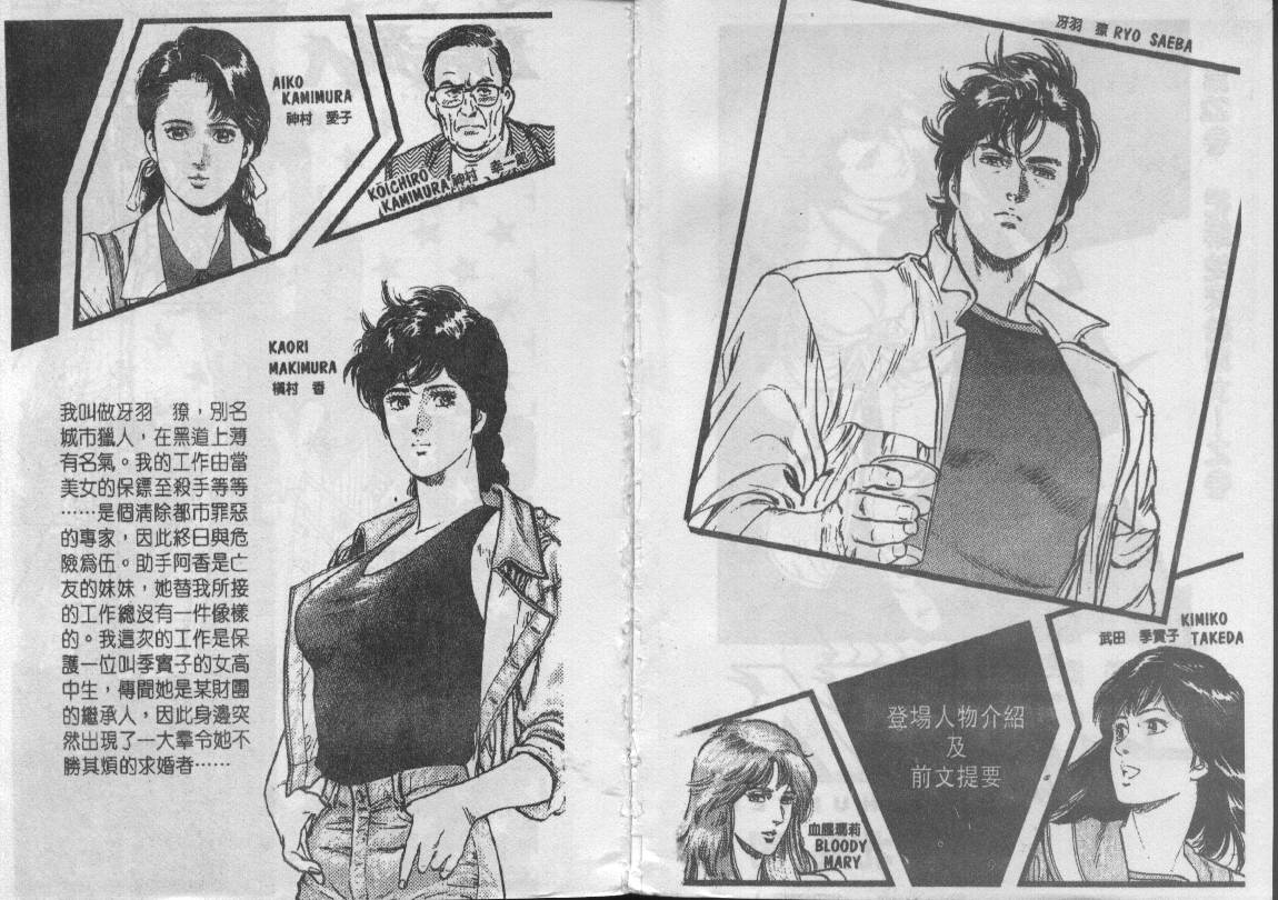 《城市猎人》漫画最新章节第22卷免费下拉式在线观看章节第【3】张图片