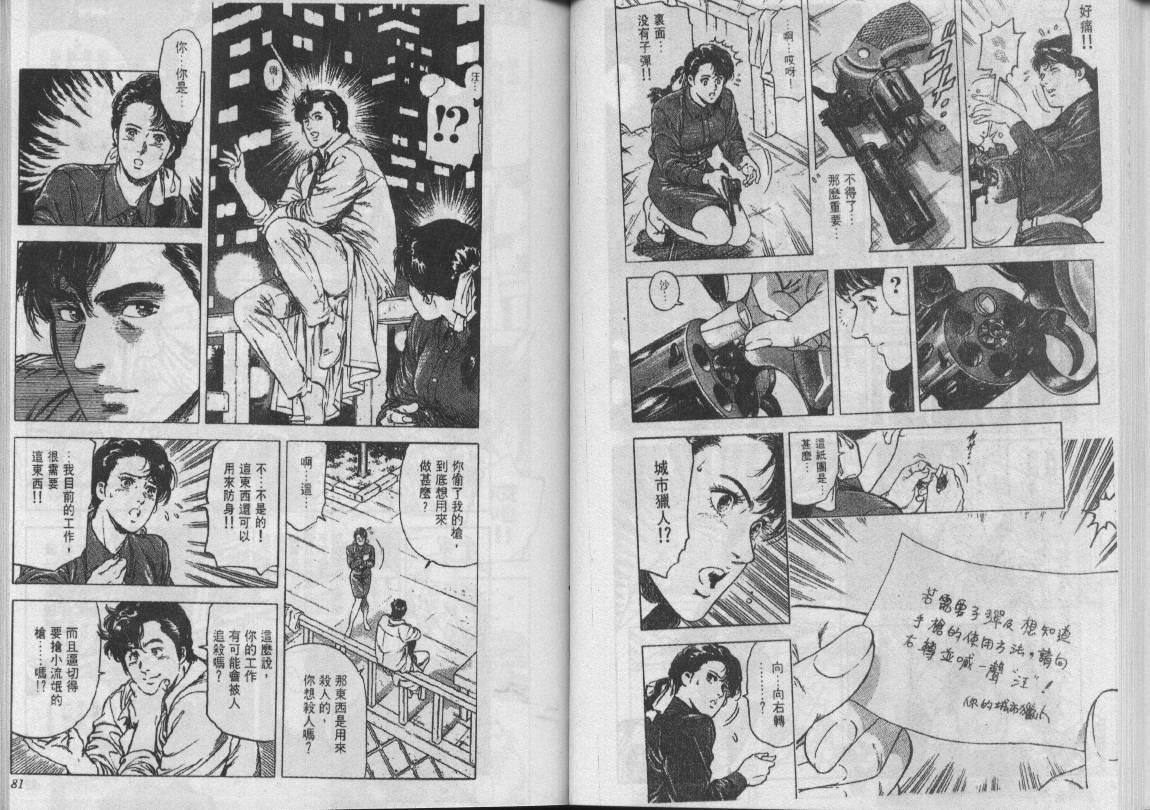 《城市猎人》漫画最新章节第22卷免费下拉式在线观看章节第【41】张图片