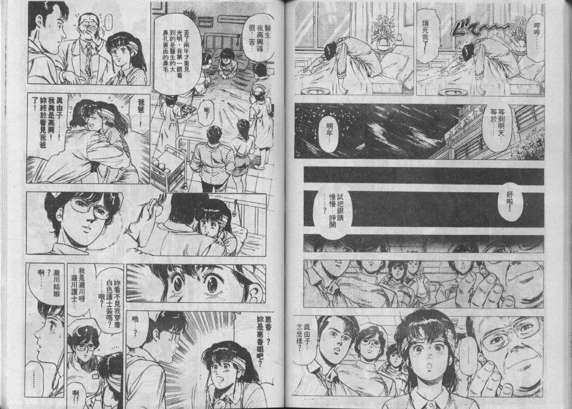 《城市猎人》漫画最新章节第26卷免费下拉式在线观看章节第【70】张图片