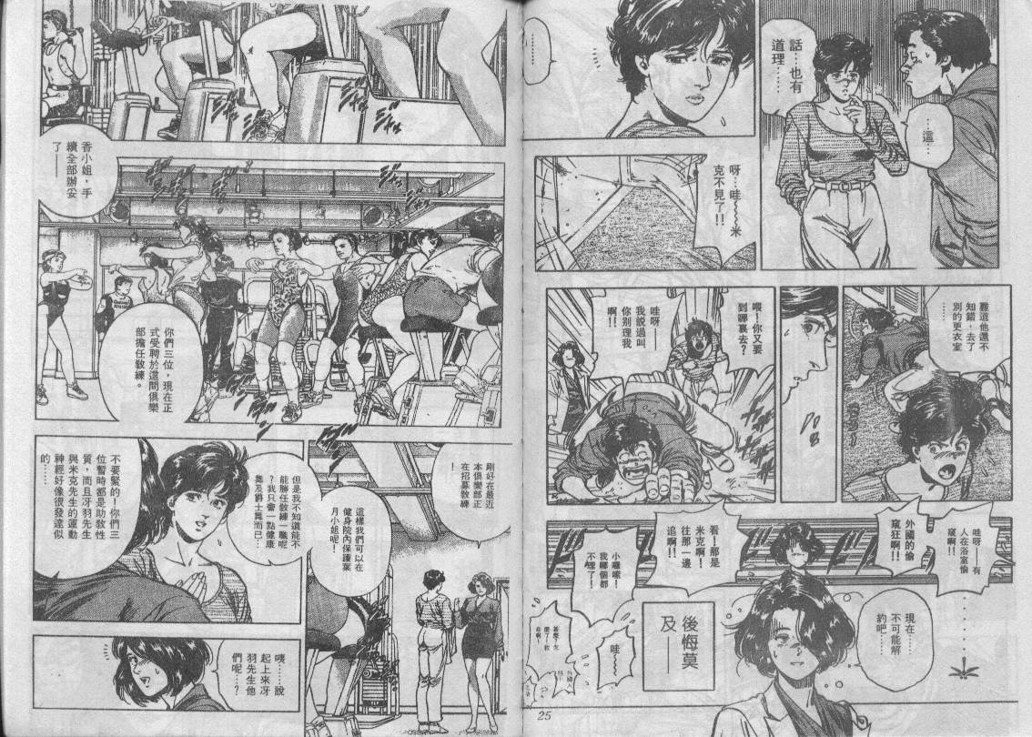 《城市猎人》漫画最新章节第35卷免费下拉式在线观看章节第【14】张图片