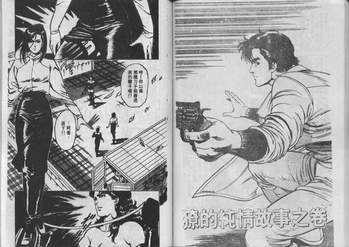 《城市猎人》漫画最新章节第11卷免费下拉式在线观看章节第【80】张图片