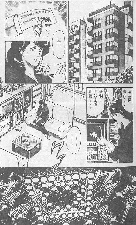 《城市猎人》漫画最新章节第1卷免费下拉式在线观看章节第【21】张图片