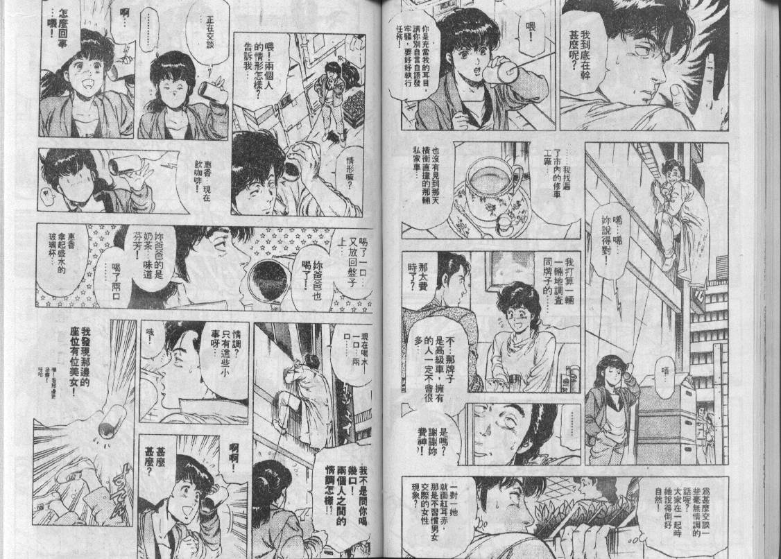 《城市猎人》漫画最新章节第26卷免费下拉式在线观看章节第【46】张图片