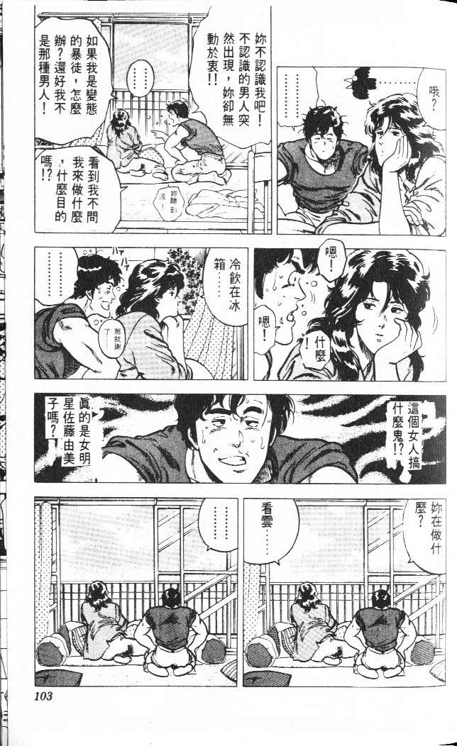 《城市猎人》漫画最新章节第3卷免费下拉式在线观看章节第【96】张图片