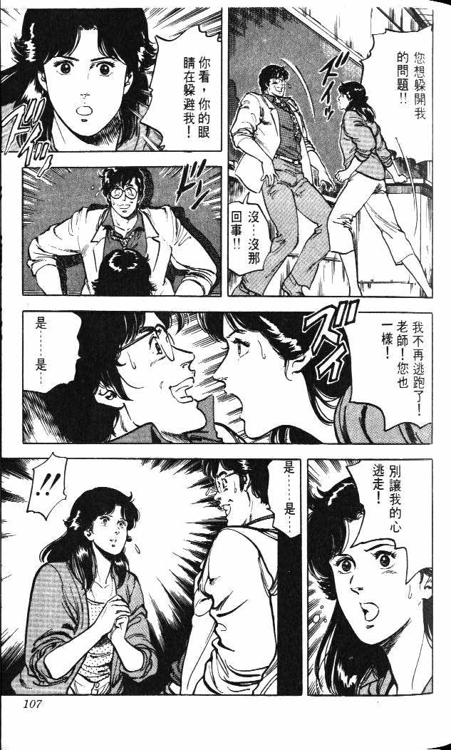 《城市猎人》漫画最新章节第4卷免费下拉式在线观看章节第【101】张图片