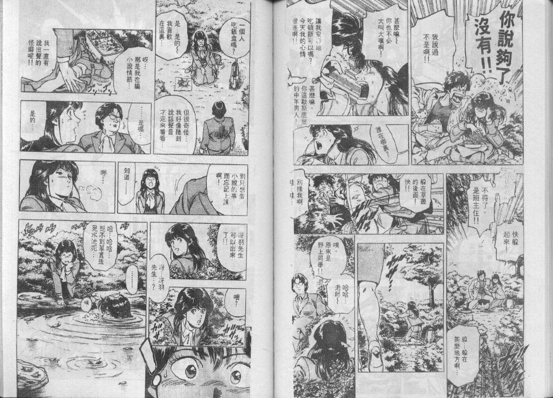 《城市猎人》漫画最新章节第31卷免费下拉式在线观看章节第【61】张图片