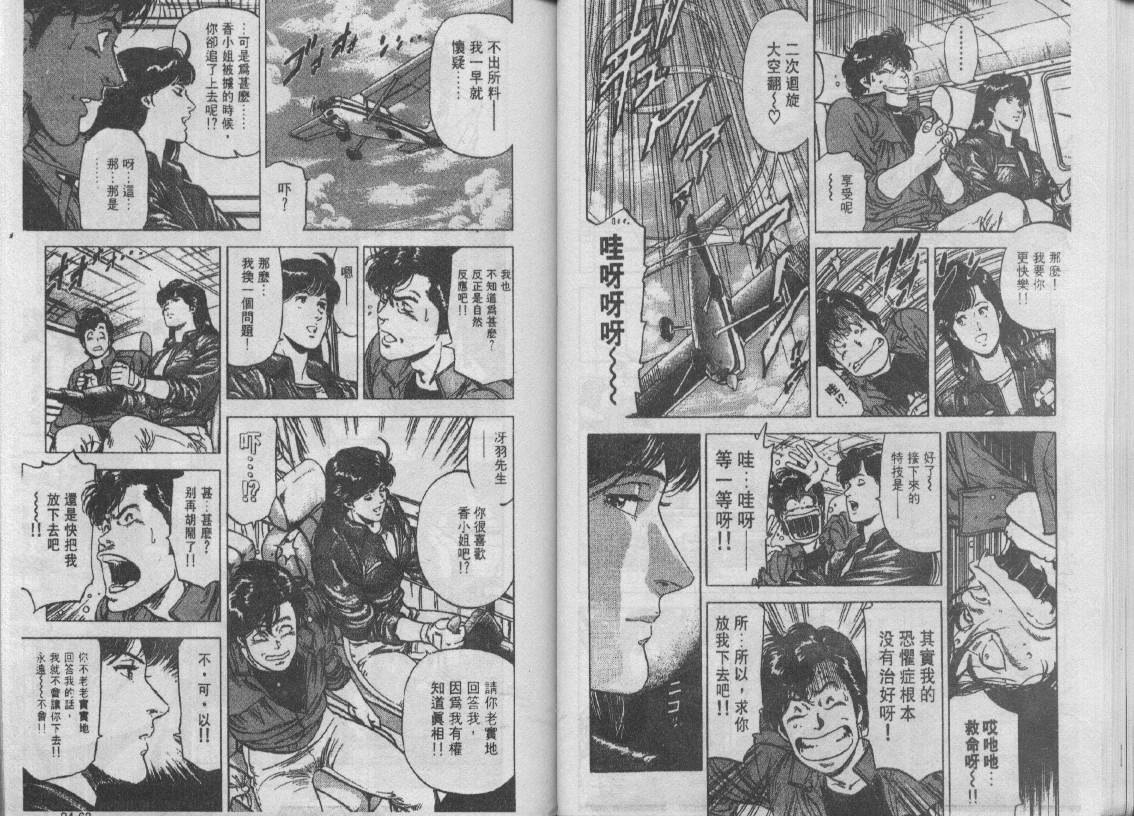 《城市猎人》漫画最新章节第24卷免费下拉式在线观看章节第【32】张图片