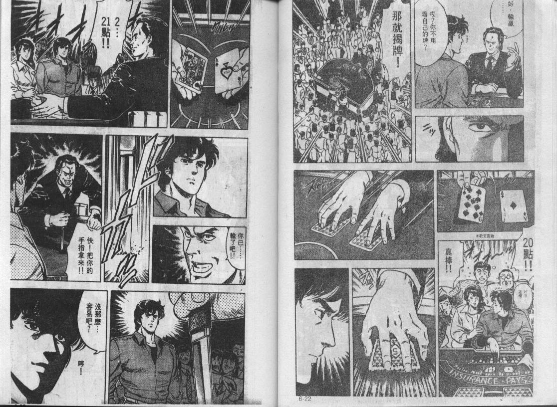 《城市猎人》漫画最新章节第6卷免费下拉式在线观看章节第【12】张图片