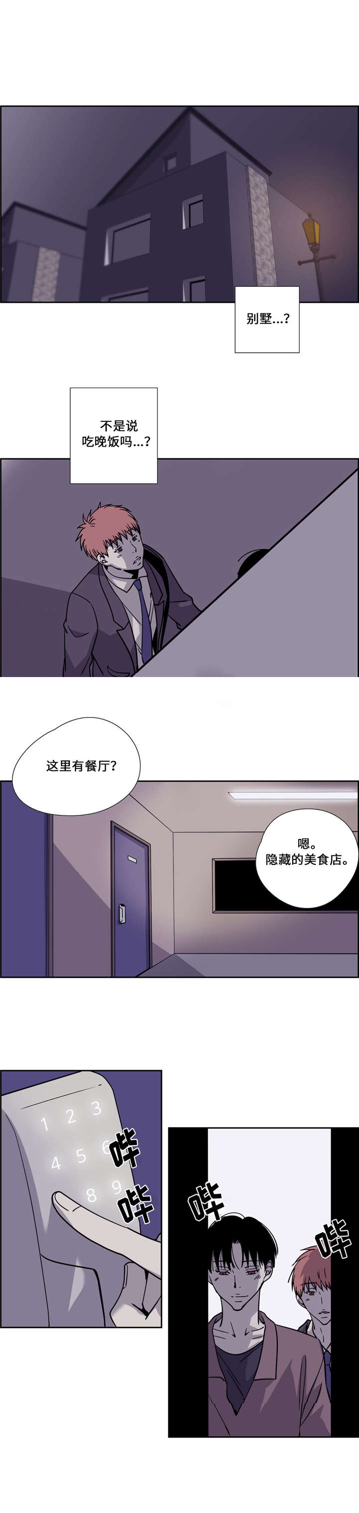 《三心人》漫画最新章节第27话免费下拉式在线观看章节第【21】张图片