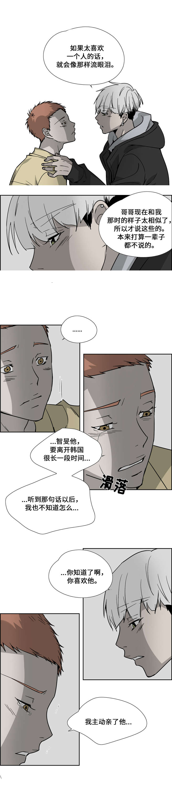 《三心人》漫画最新章节第16话免费下拉式在线观看章节第【11】张图片