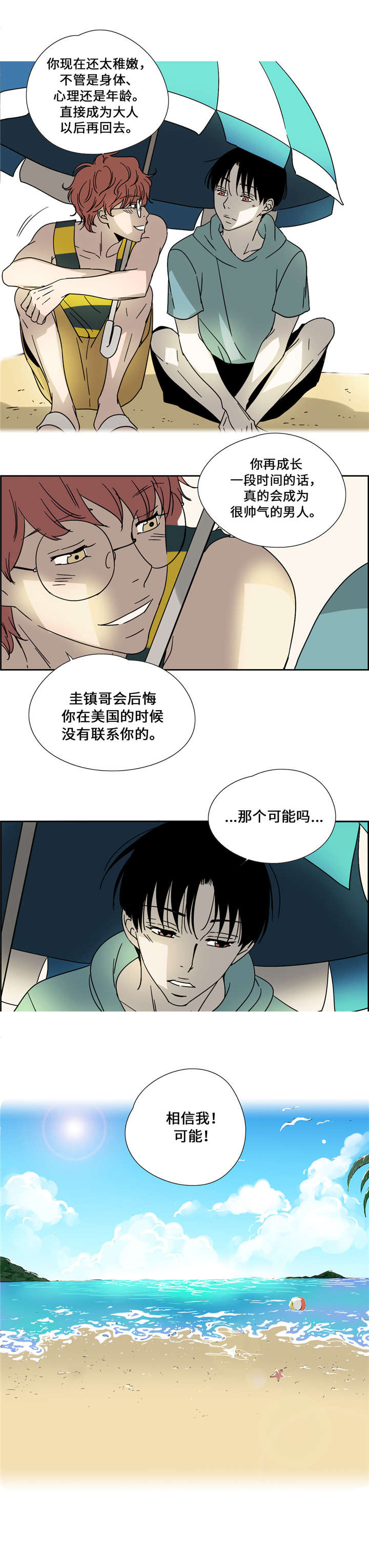 《三心人》漫画最新章节第18话免费下拉式在线观看章节第【27】张图片