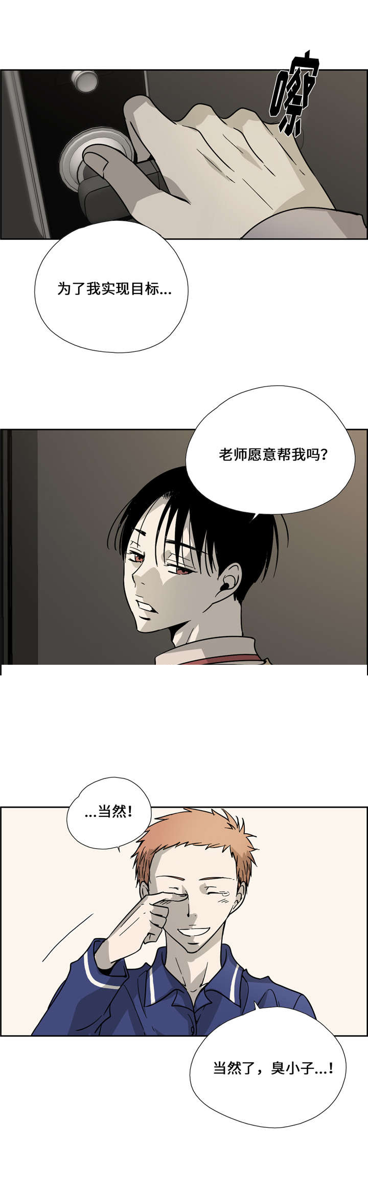 《三心人》漫画最新章节第8话免费下拉式在线观看章节第【25】张图片