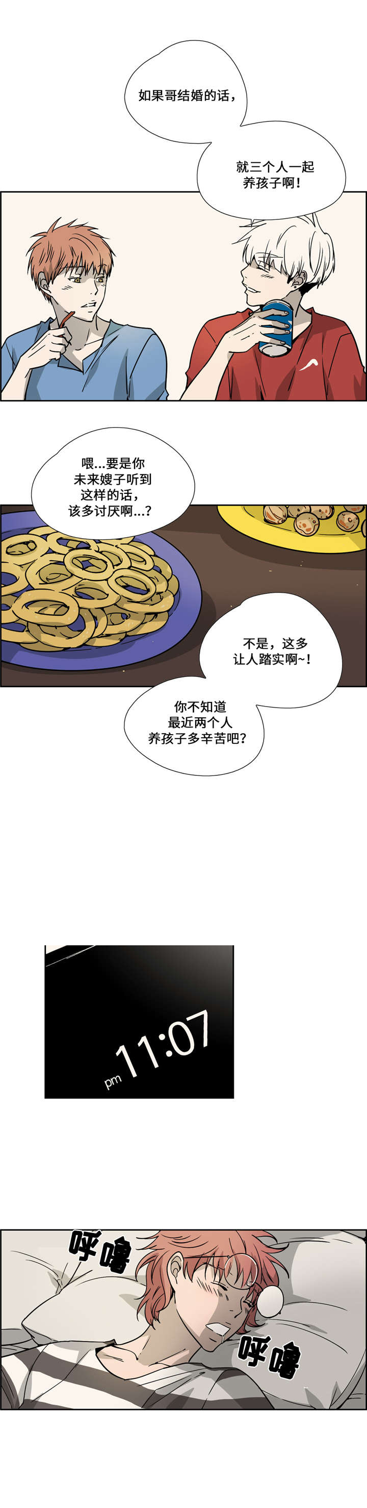 《三心人》漫画最新章节第19话免费下拉式在线观看章节第【15】张图片