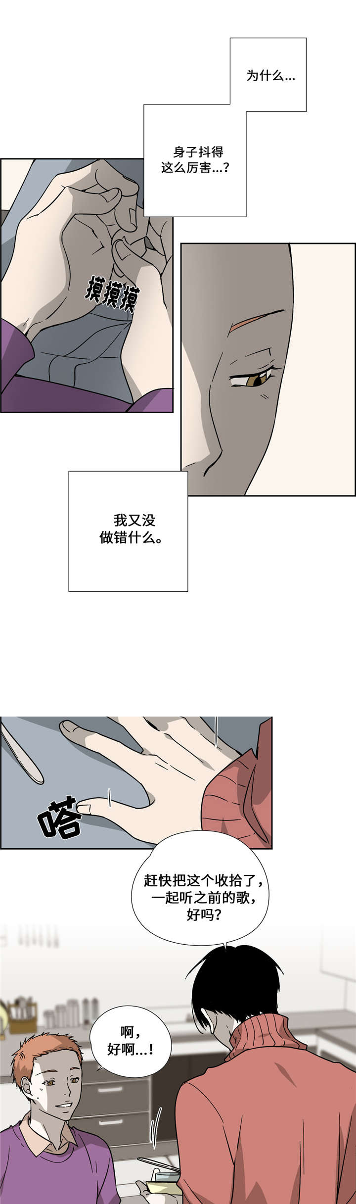 《三心人》漫画最新章节第9话免费下拉式在线观看章节第【17】张图片