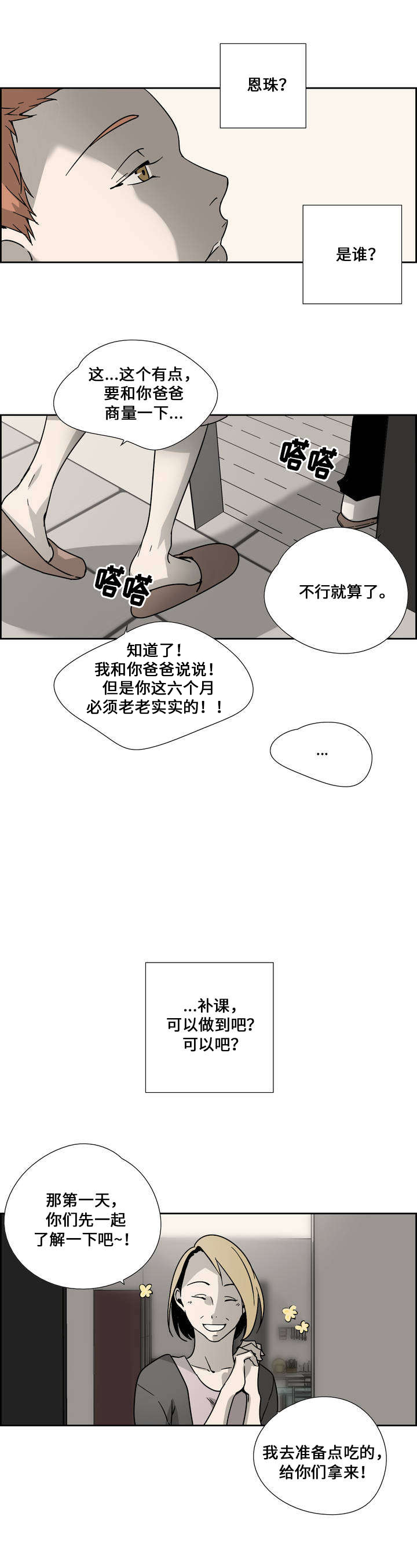 《三心人》漫画最新章节第1话免费下拉式在线观看章节第【9】张图片