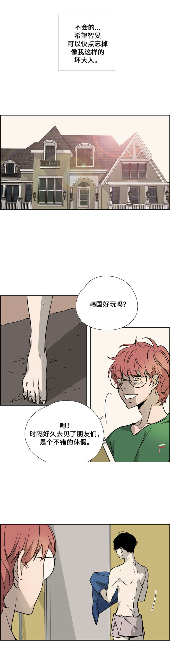 《三心人》漫画最新章节第20话免费下拉式在线观看章节第【3】张图片