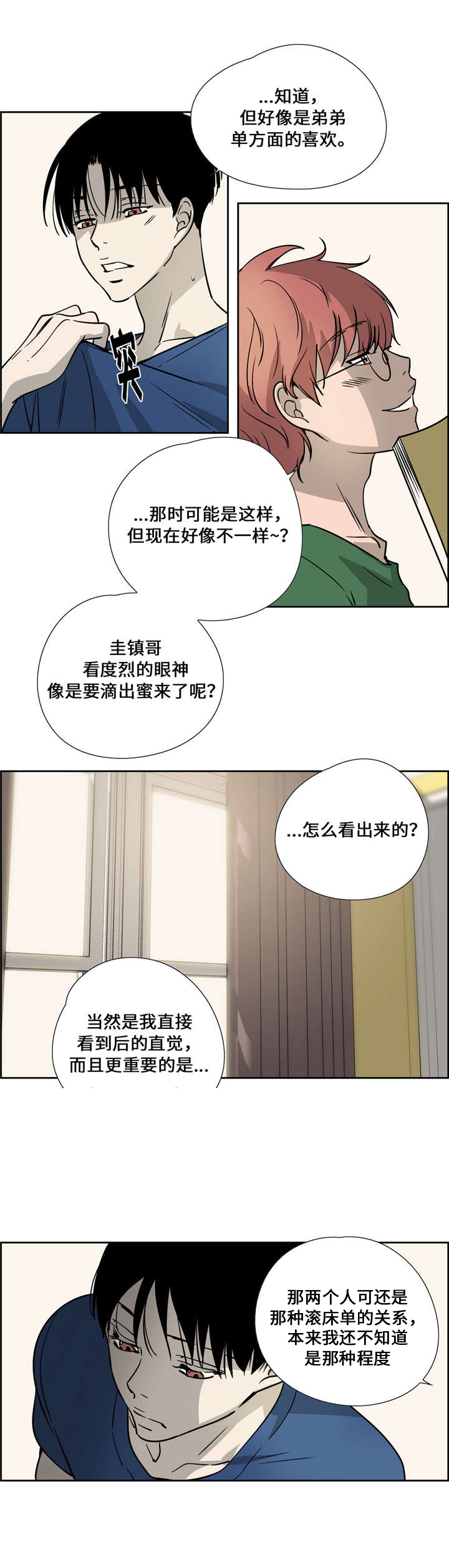 《三心人》漫画最新章节第20话免费下拉式在线观看章节第【7】张图片