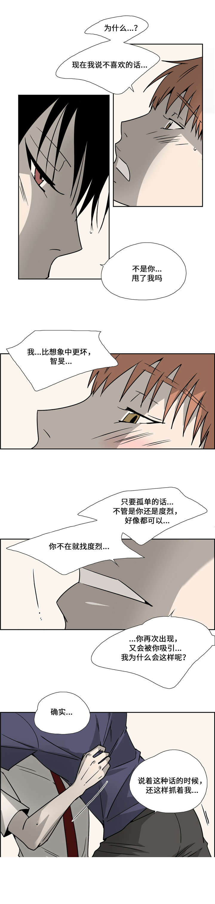 《三心人》漫画最新章节第26话免费下拉式在线观看章节第【15】张图片