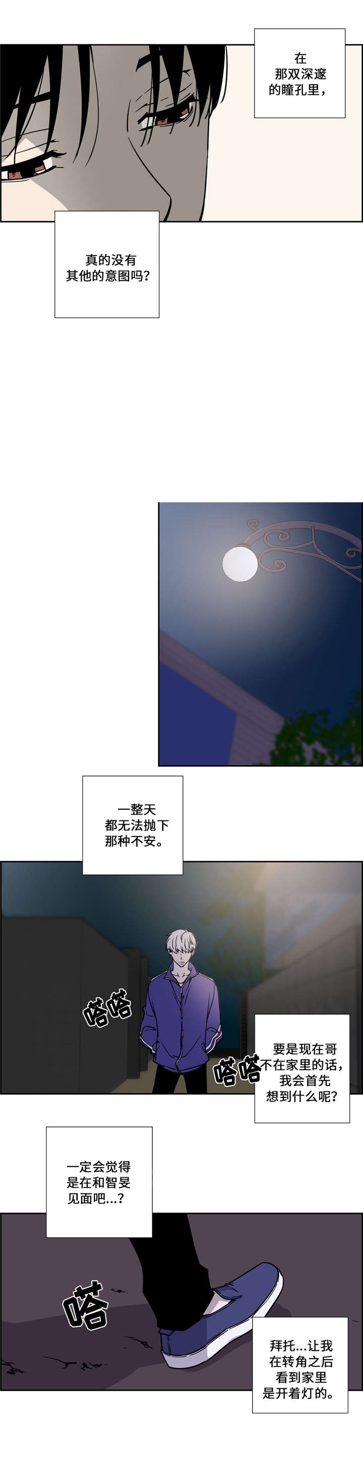 《三心人》漫画最新章节第24话免费下拉式在线观看章节第【7】张图片