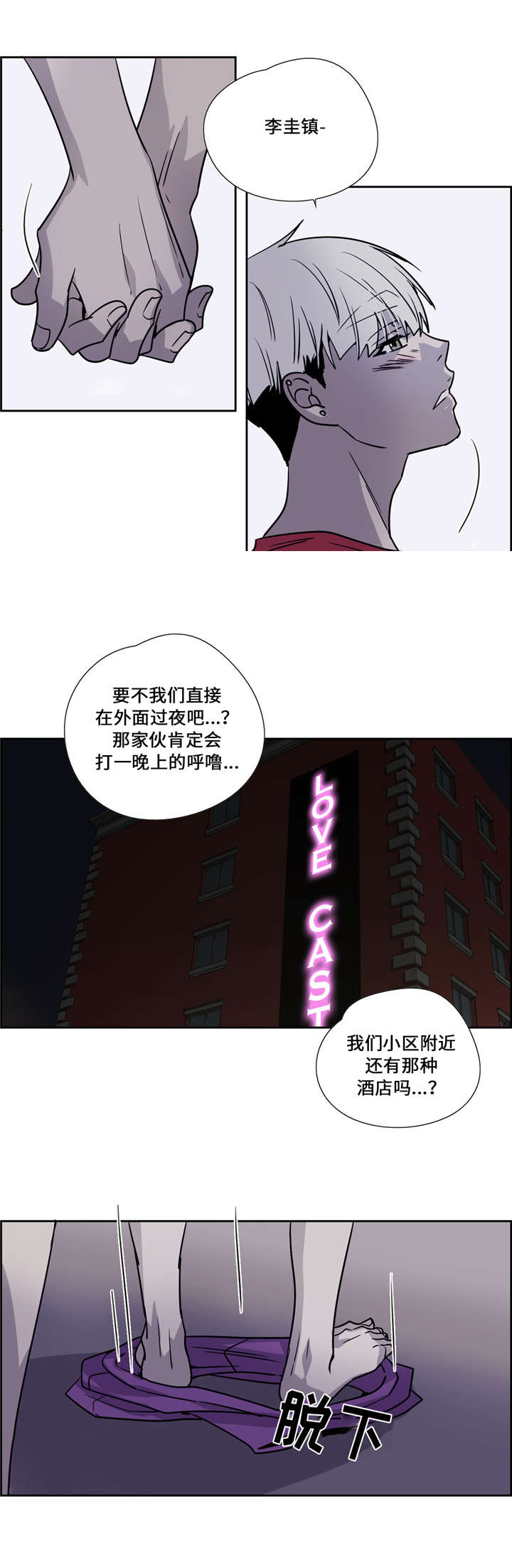 《三心人》漫画最新章节第19话免费下拉式在线观看章节第【19】张图片