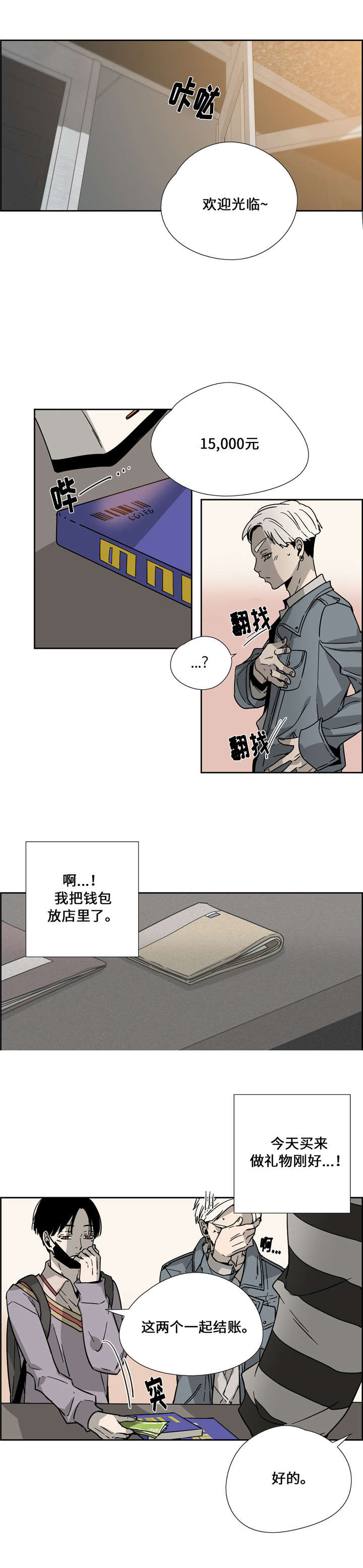 《三心人》漫画最新章节第6话免费下拉式在线观看章节第【15】张图片