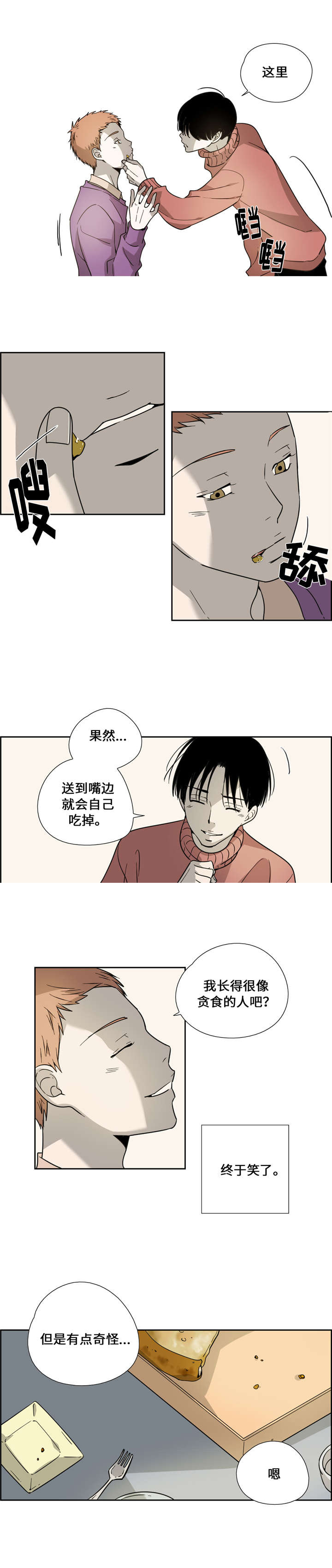 《三心人》漫画最新章节第9话免费下拉式在线观看章节第【11】张图片