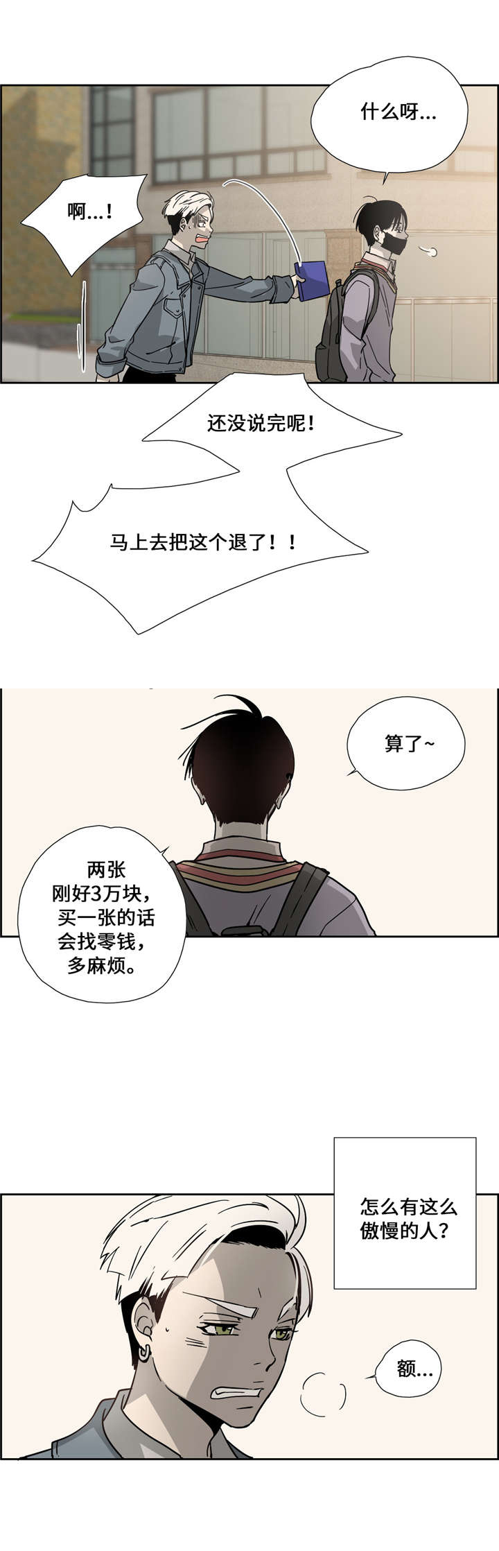 《三心人》漫画最新章节第6话免费下拉式在线观看章节第【21】张图片