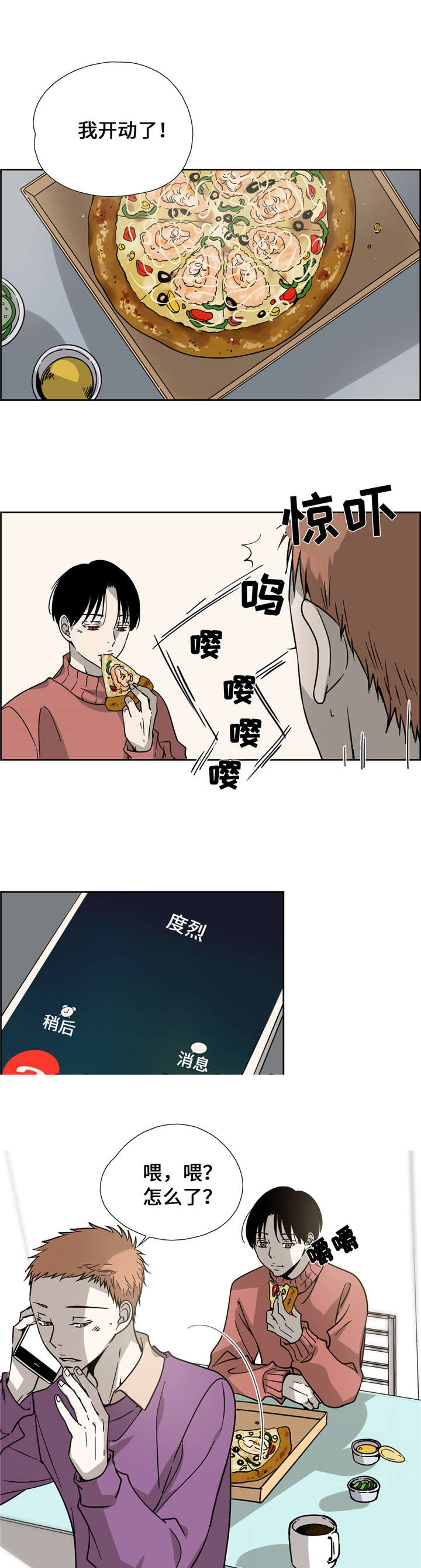 《三心人》漫画最新章节第9话免费下拉式在线观看章节第【5】张图片