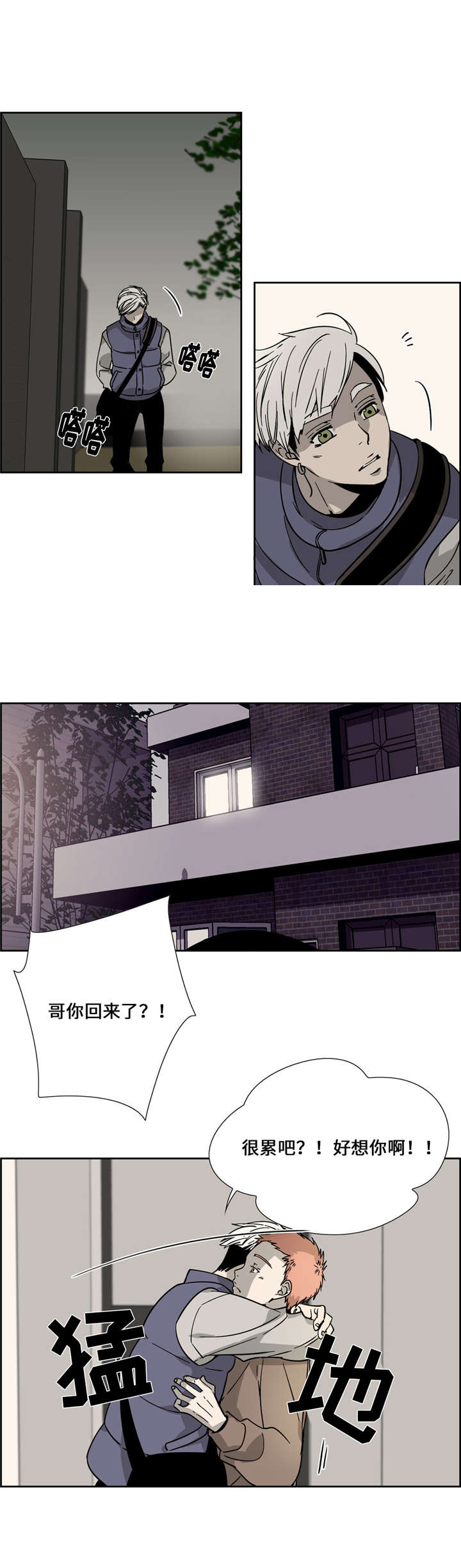 《三心人》漫画最新章节第8话免费下拉式在线观看章节第【13】张图片