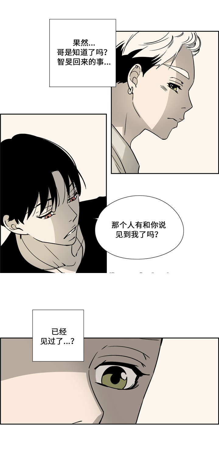 《三心人》漫画最新章节第23话免费下拉式在线观看章节第【27】张图片