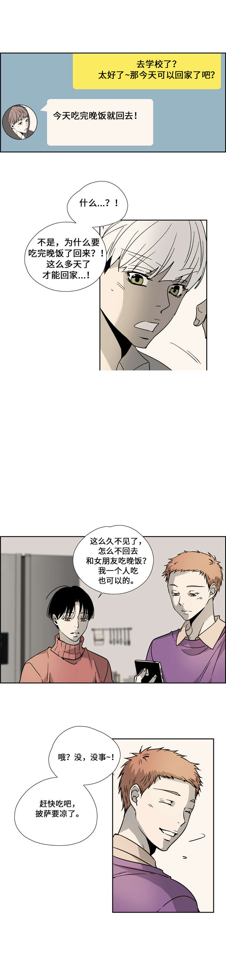 《三心人》漫画最新章节第9话免费下拉式在线观看章节第【3】张图片